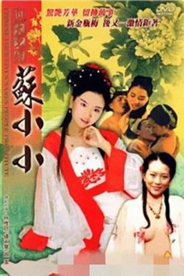 【影x5】少女娼婦:野獸之道_四大名妓之蘇小小_四大名妓之李師師_四大名妓之李香君_好色妖姬楊貴妃