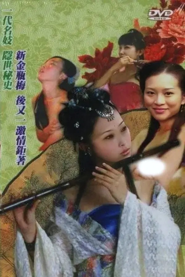 【影x5】少女娼婦:野獸之道_四大名妓之蘇小小_四大名妓之李師師_四大名妓之李香君_好色妖姬楊貴妃