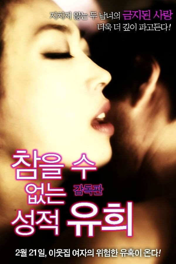 【影x10】欲望之屋_希望計程車_演員就是演員_妻子的世界_外出_情愛遊戲_深情觸摸_青春誘惑_華麗的外出_偶像性愛：LA韓國女人