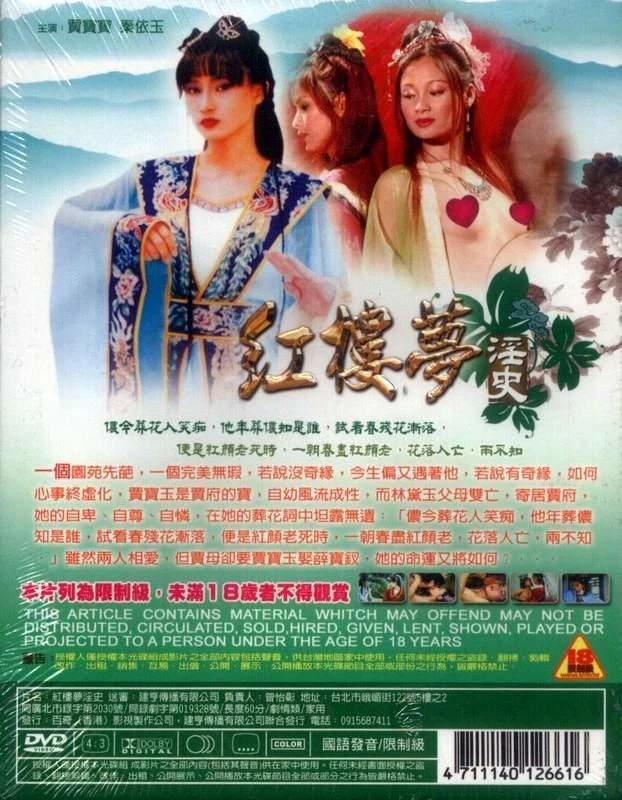 【影x6】多情一屋_紅樓夢淫史_美色飄香_師生綺戀_午夜叫聲_野種