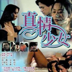 【影x12】赤裸執法者_真情少女_重現瘋狂殺手_欲望迷宮_嫁錯老公上錯床_女郎女狼_性欲大激動_海勒