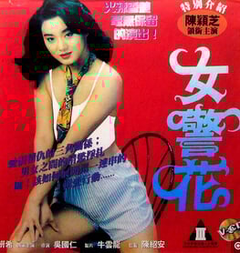 【影x5】烈火女警花_致命女人心_雪肌夜叉_暗夜_靈幻新娘