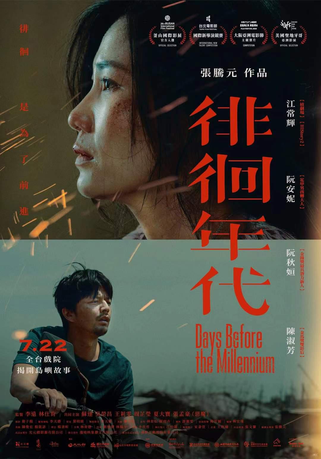 [繁中]（台灣好電影）徘徊年代（１０８０Ｐ）上映日期：2022-07-22