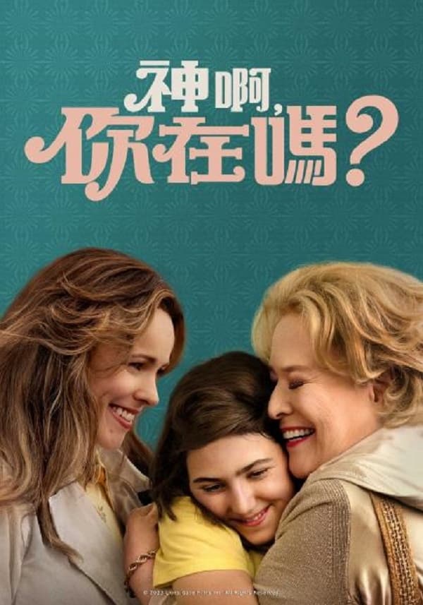 [藍光][繁中]上帝在嗎？我是瑪格麗特（１０８０Ｐ）神啊，你在嗎？
