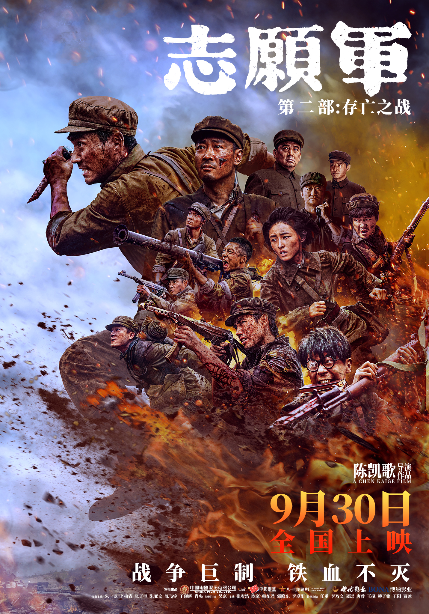 志願軍：存亡之戰（１０８０Ｐ）志願軍：第二部、志願軍：雄兵出擊2、志願軍三部曲2