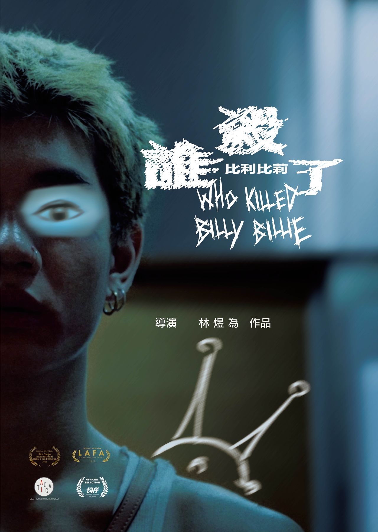 [繁中]（台灣好電影）誰殺了比利比莉（１０８０Ｐ）上映日期：2024-08-23