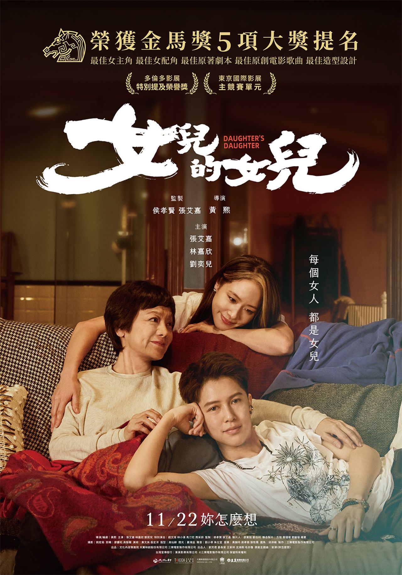 [繁中]（台灣好電影）女兒的女兒（１０８０Ｐ）上映日期：2024-11-22