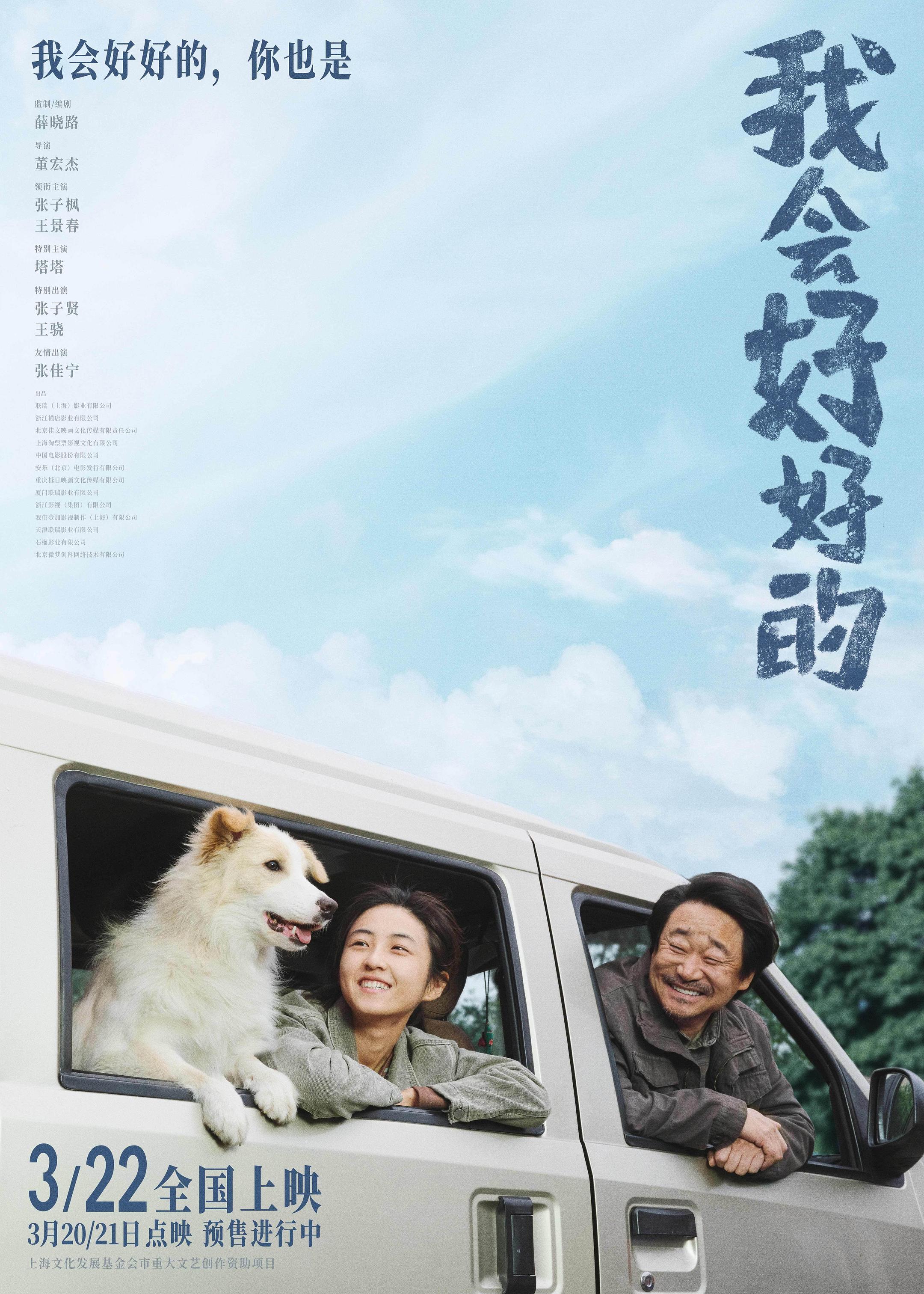 我會好好的（１０８０Ｐ）說再見