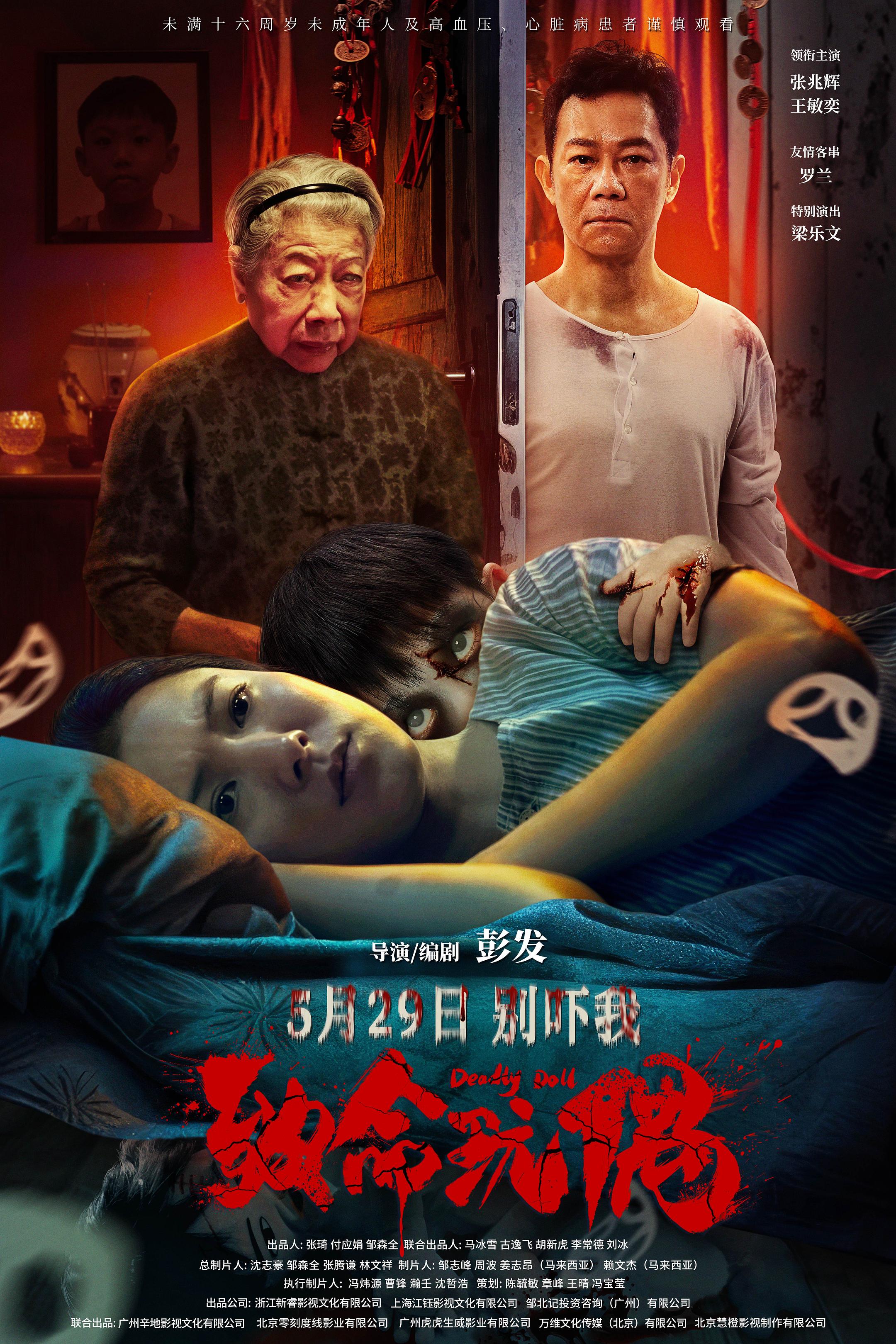 致命玩偶（１０８０Ｐ）