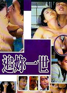 【影x7】真愛如血影視露點精華片段合集_追你一世_桃色星期五_她的誘惑_忍無可忍_迷情司機_快速晉升