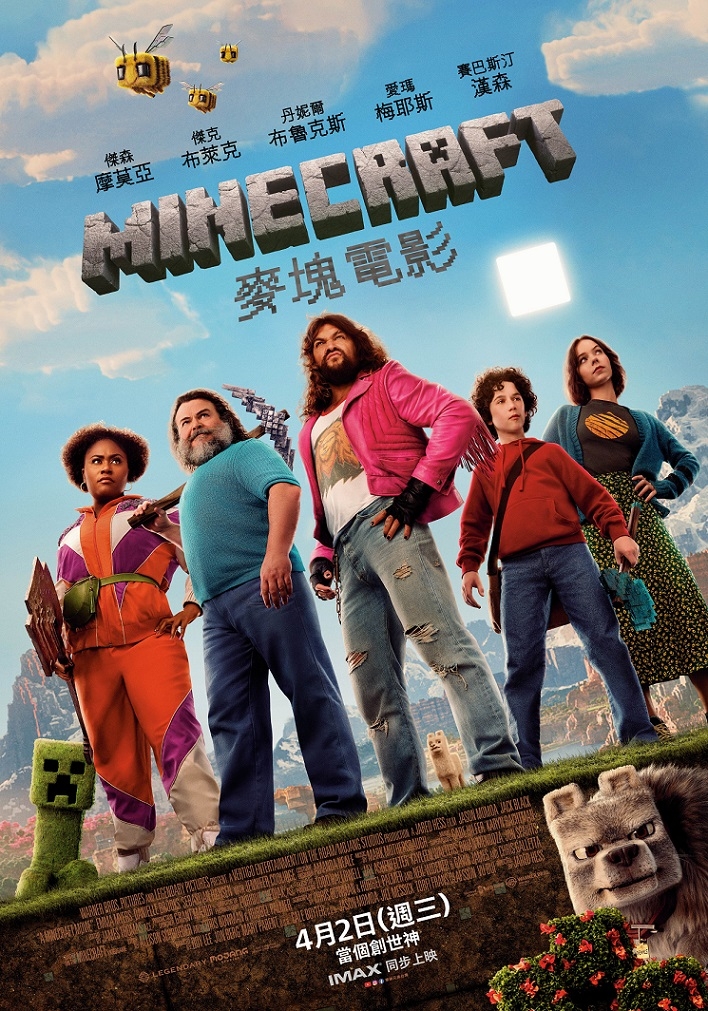 [繁中]MINECRAFT麥塊電影（１０８０Ｐ）上映日期：2025-04-02