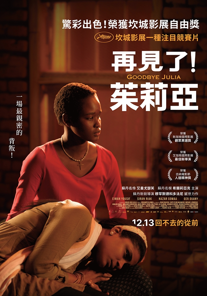 [繁中]再見了！茱莉亞（１０８０Ｐ）上映日期：2024-12-13