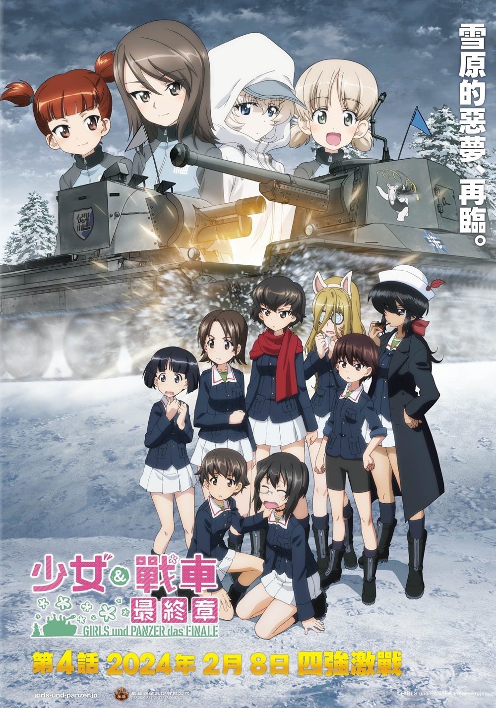 [藍光][繁中]少女與戰車-最終章-第４話（１０８０Ｐ）上映日期：2024-02-08