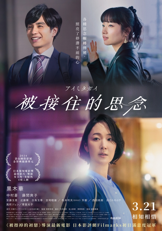 [繁中]被接住的思念（１０８０Ｐ）上映日期：2025-03-21