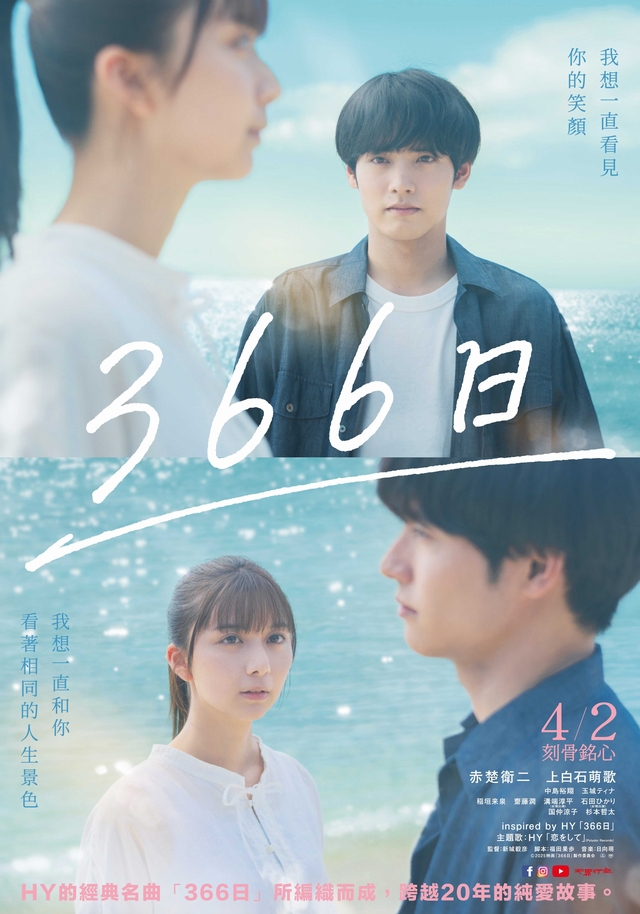 366日（１０８０Ｐ）上映日期：2025-04-02