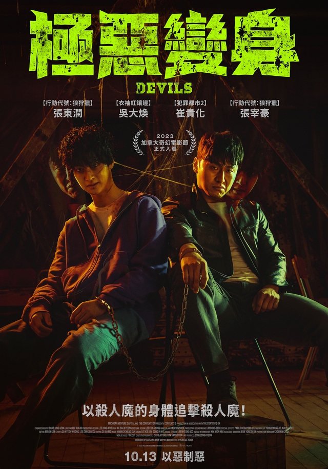 [藍光][繁中]極惡變身（１０８０Ｐ）上映日期：2023-10-13