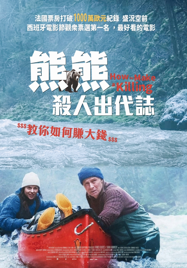 熊熊殺人出代誌（１０８０Ｐ）上映日期：2025-04-11