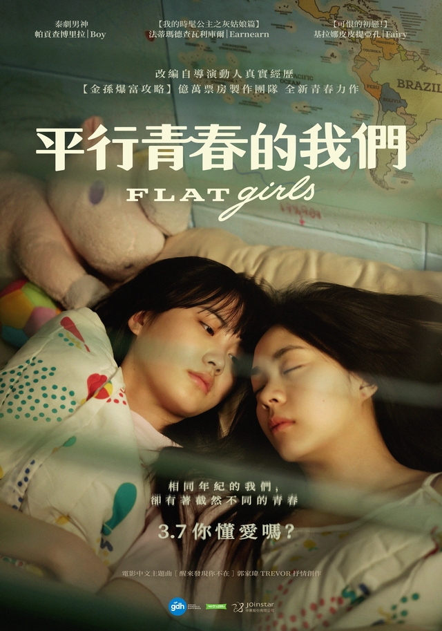 平行青春的我們（１０８０Ｐ）上映日期：2025-03-07