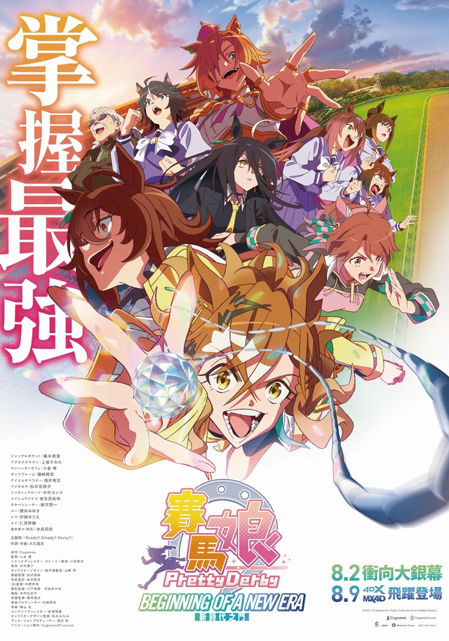[藍光][繁中]劇場版-賽馬娘：新時代之門（１０８０Ｐ）上映日期：2024-08-02