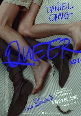 [繁中]QUEER（１０８０Ｐ）上映日期：2025-03-21