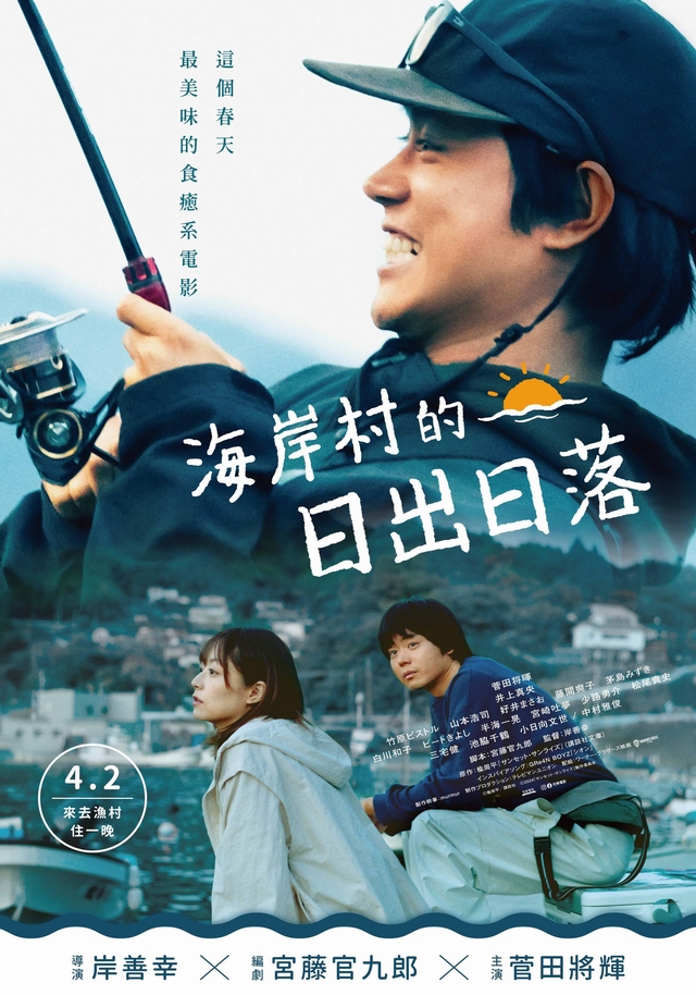 [繁中]海岸村的日出日落（１０８０Ｐ）上映日期：2025-04-02