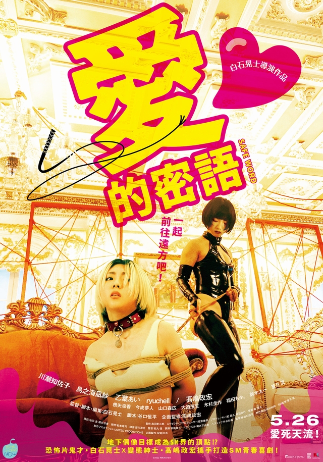 [藍光][繁中]愛的密語（１０８０Ｐ）上映日期：2023-05-26