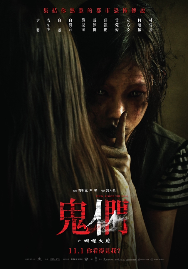 [藍光][繁中]（台灣好電影）鬼們之蝴蝶大廈（１０８０Ｐ）上映日期：2024-11-01