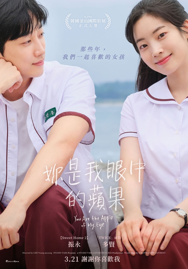 你是我眼中的蘋果（１０８０Ｐ）上映日期：2025-03-21