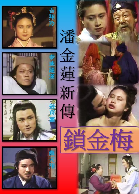 【影x6】收集戀人_處女嬌娃性意濃_妲己性愛傳_鏡花風月之與鬼同眠_葵花寶典_潘金蓮新傳鎖金梅
