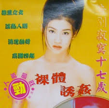 【影x5】玩女大王_台灣怪談_淫貨賤貨住家貨_辣妹天使_撒旦的女兒