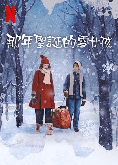 [繁中]那年聖誕的雪女孩（１０８０Ｐ）雪地天使、雪地童伴