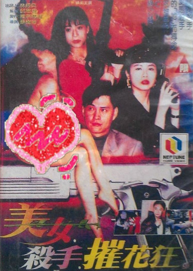 【影x12】北投狼人_變身_已婚女性的品味_邪之念_艷鬼攝魂_影子纏身_情繭_超級床上人之喜怒哀_青