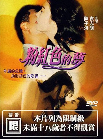 【影x5】色欲野鴛鴦_挑情高手_粉紅色的夢_豪華天體派對_淫亂人間