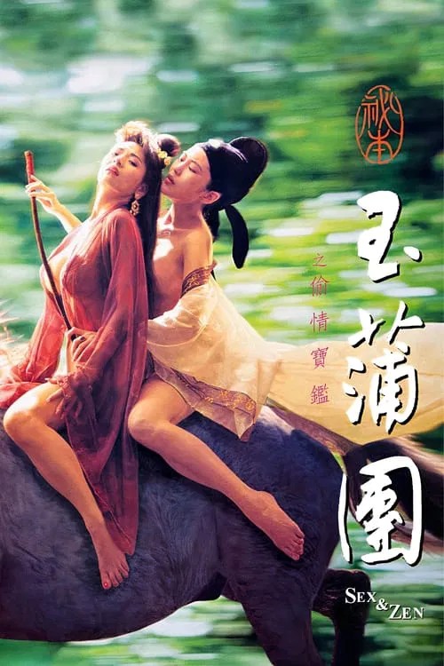 【影x6】三夫_玉蒲團之偷情寶鑒_打蛇_黑幫花刺_鹹濕大被同床_欲女.悍婦崗
