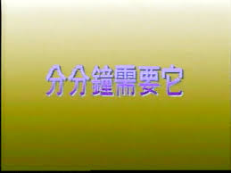 【影x13】愛情的代價_變態女狂花_靈肉探索_靈與欲_女鬼麗影_X檔案之香爐風波_赤裸執法者_分分鐘