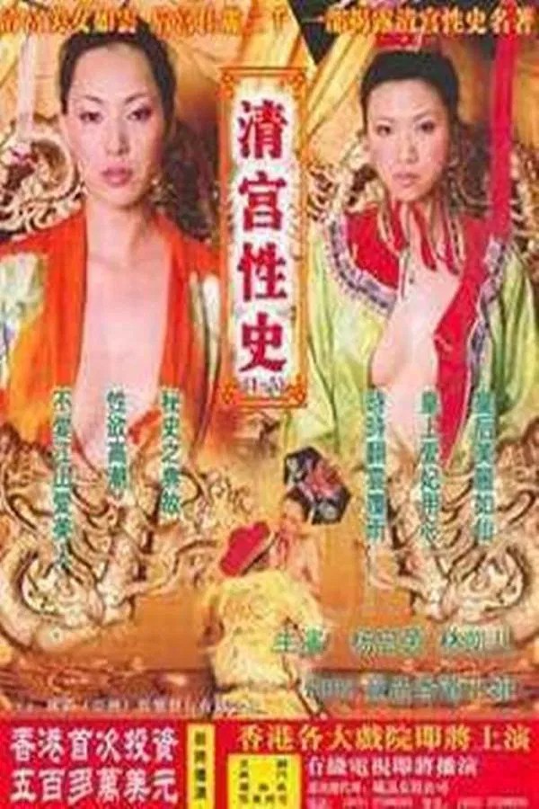 【影x11】清宮性史_空枕難眠_天降艷福不是福_火照姬_清宮性史4之神醫妙藥_索命CallIn_輕輕