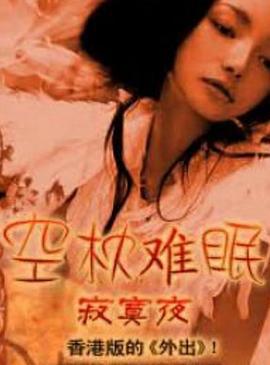 【影x11】清宮性史_空枕難眠_天降艷福不是福_火照姬_清宮性史4之神醫妙藥_索命CallIn_輕輕