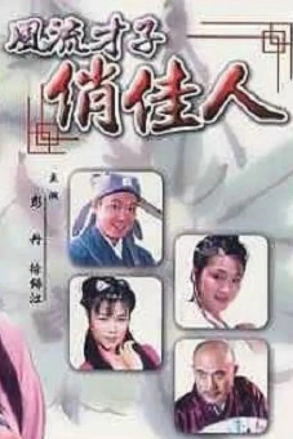 【影x5】[邱淑貞]魔鬼女集中營_風流才子俏佳人_山雞_花街狂奔_迷情時空交叉點