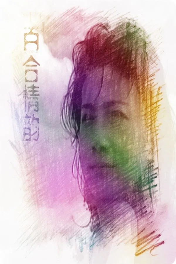 【影x7】三點全露高分劇情合集_家教女老師_愛與罪_冷面殺機_百合情韻_櫻花劫_鏡花風月五之春降
