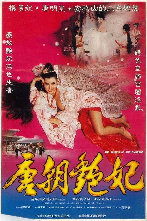 【影x6】三奸_唐朝宮外情III唐朝奸妃_孽債迷情_妻子的迷情偷享_桃色_暗夜