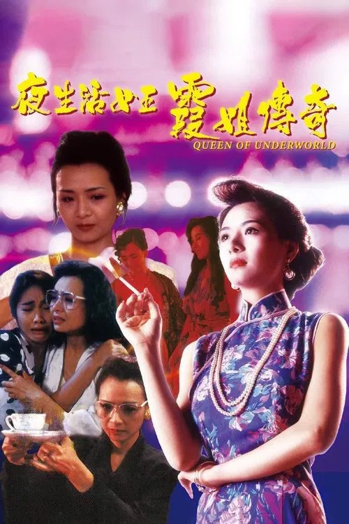 【影x10】夜生活女王之霞姐傳奇_私人會所_金枝慾孽_巴黎艷遇_省港風雲_降頭2勾魂降頭_玉蒲團3官