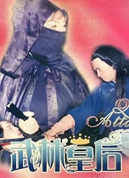 【影x6】歷代名妓悲落葉之柳如是_武林皇後_火爆倩女_奪命婚外情_花女破處實錄_秘密戀情